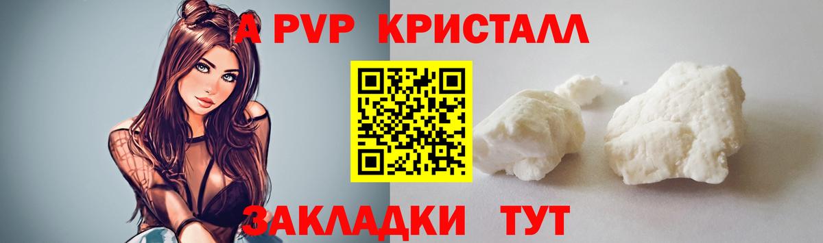 Зеленокумск  Альфа ПВП СК  A PVP кристаллы  А ПВП  Alfa_PVP кристаллы  Вход с VPN 
