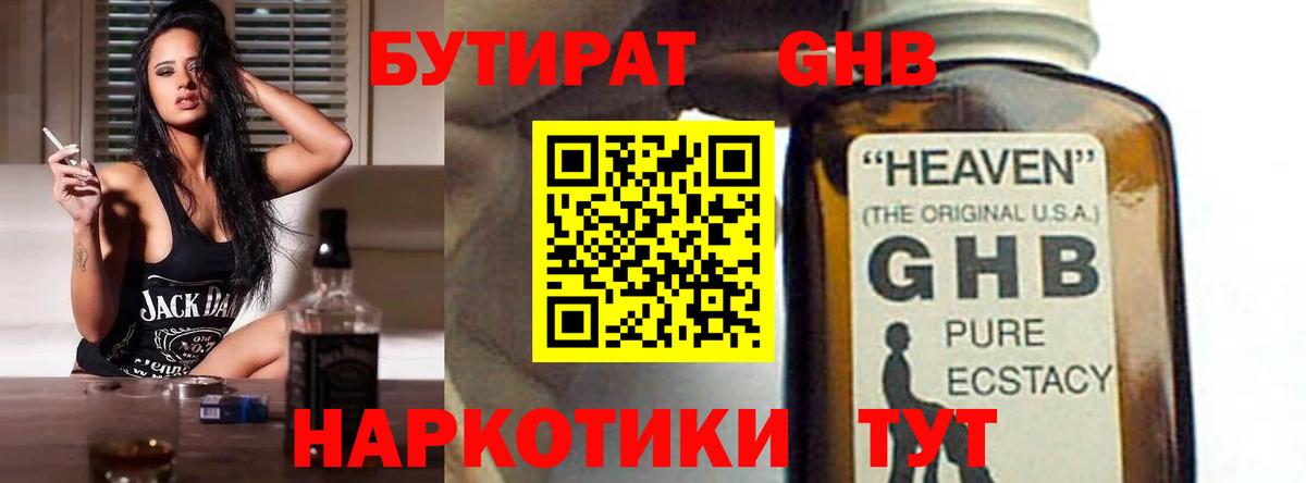 Зеленокумск  БУТИРАТ  Вход с VPN  Бутират BDO 33% 