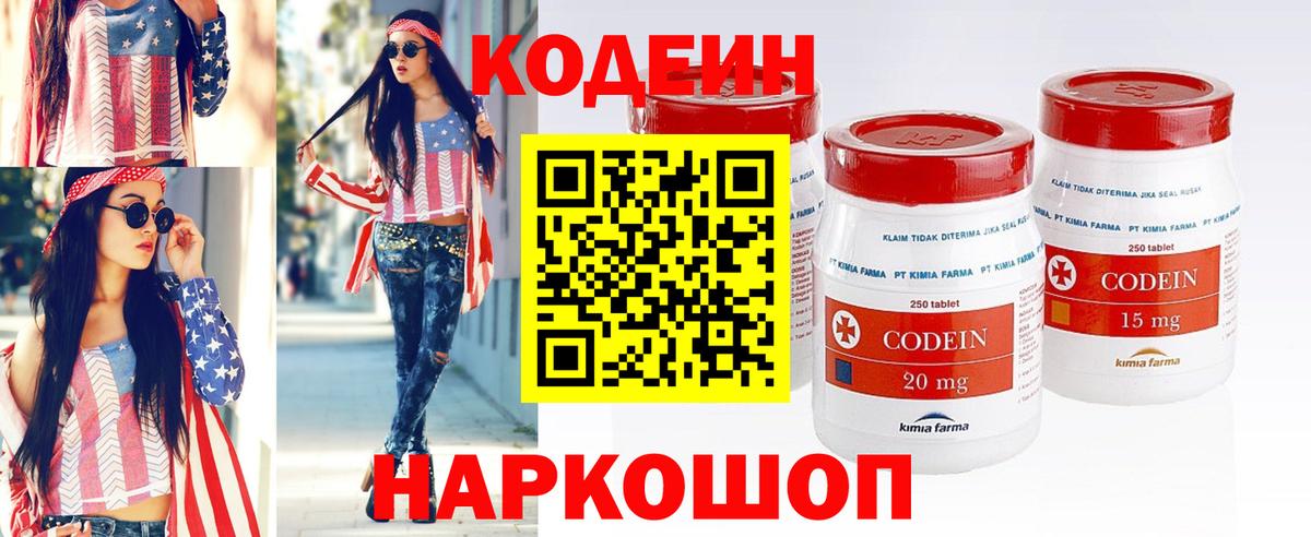Кодеин напиток Lean (лин)  Вход с VPN  Зеленокумск 