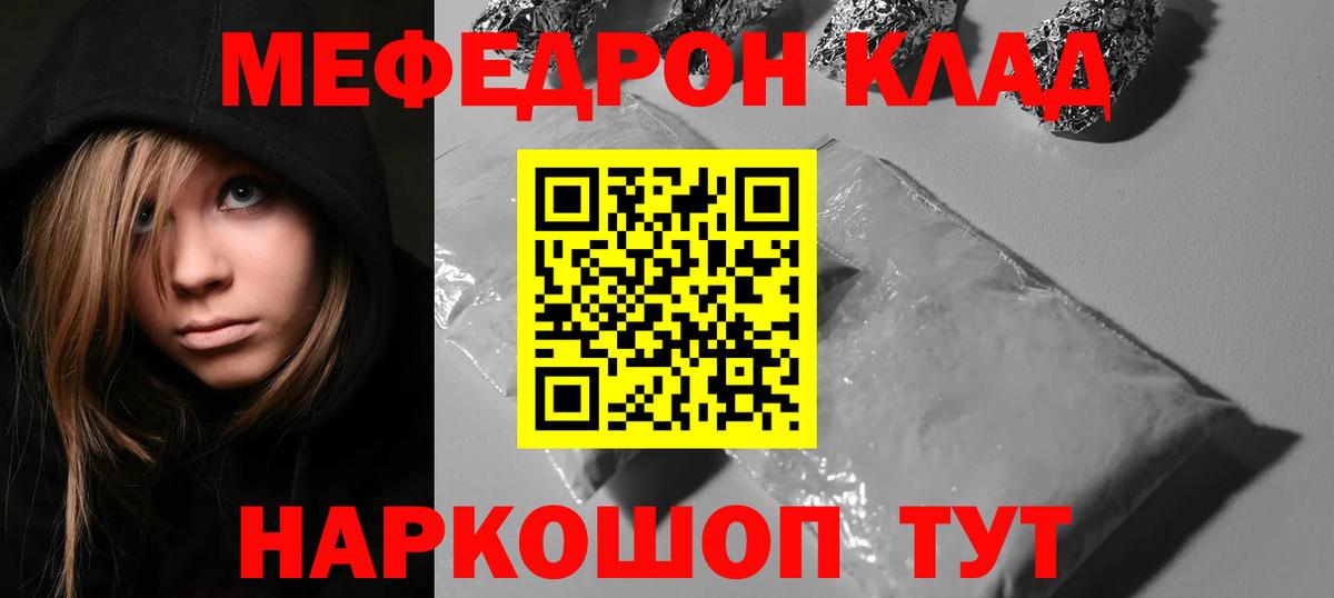 МЯУ-МЯУ мука  Меф  Вход с VPN  Зеленокумск  МЕФ  Мефедрон VHQ 