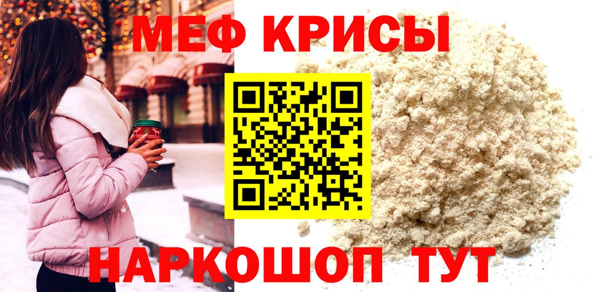 МЕФ кристаллы Зеленокумск