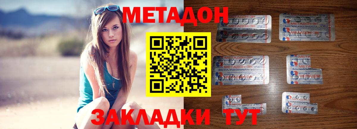 МЕТАДОН мёд  Вход с VPN  Зеленокумск  Метадон мёд 