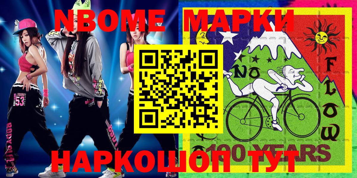Марки NBOMe 1,8мг  Вход с VPN  Марки NBOMe 1,8мг  Зеленокумск 