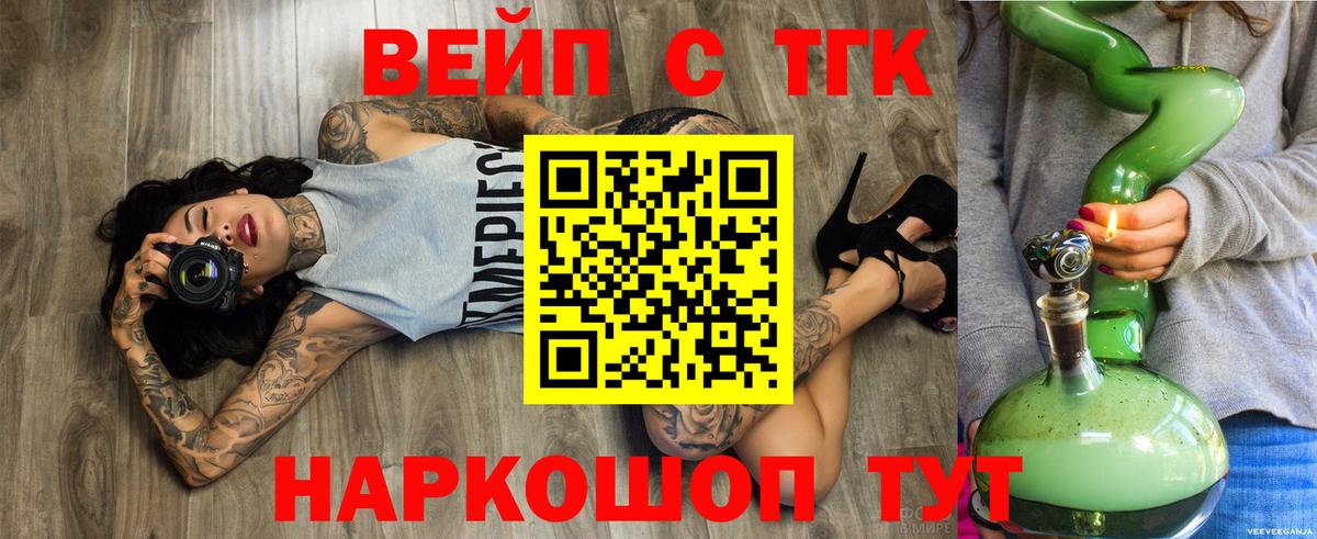 Дистиллят ТГК вейп с тгк Зеленокумск